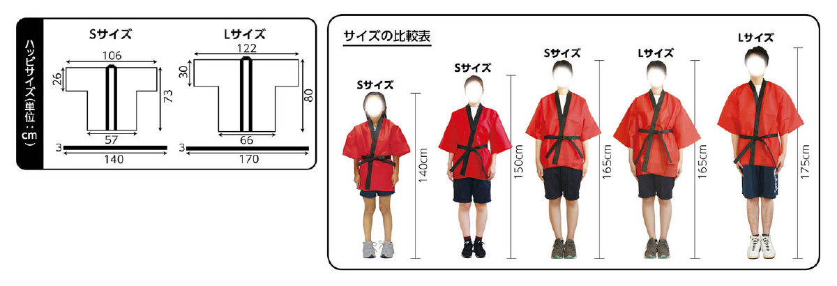 カラー不織布ハッピ 子供用 S 赤