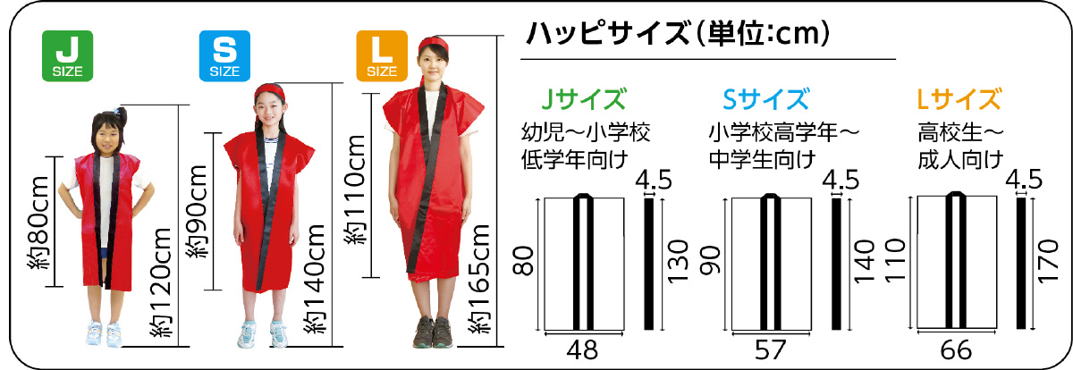 ソフトサテンロングハッピ J 赤 (ハチマキ付)