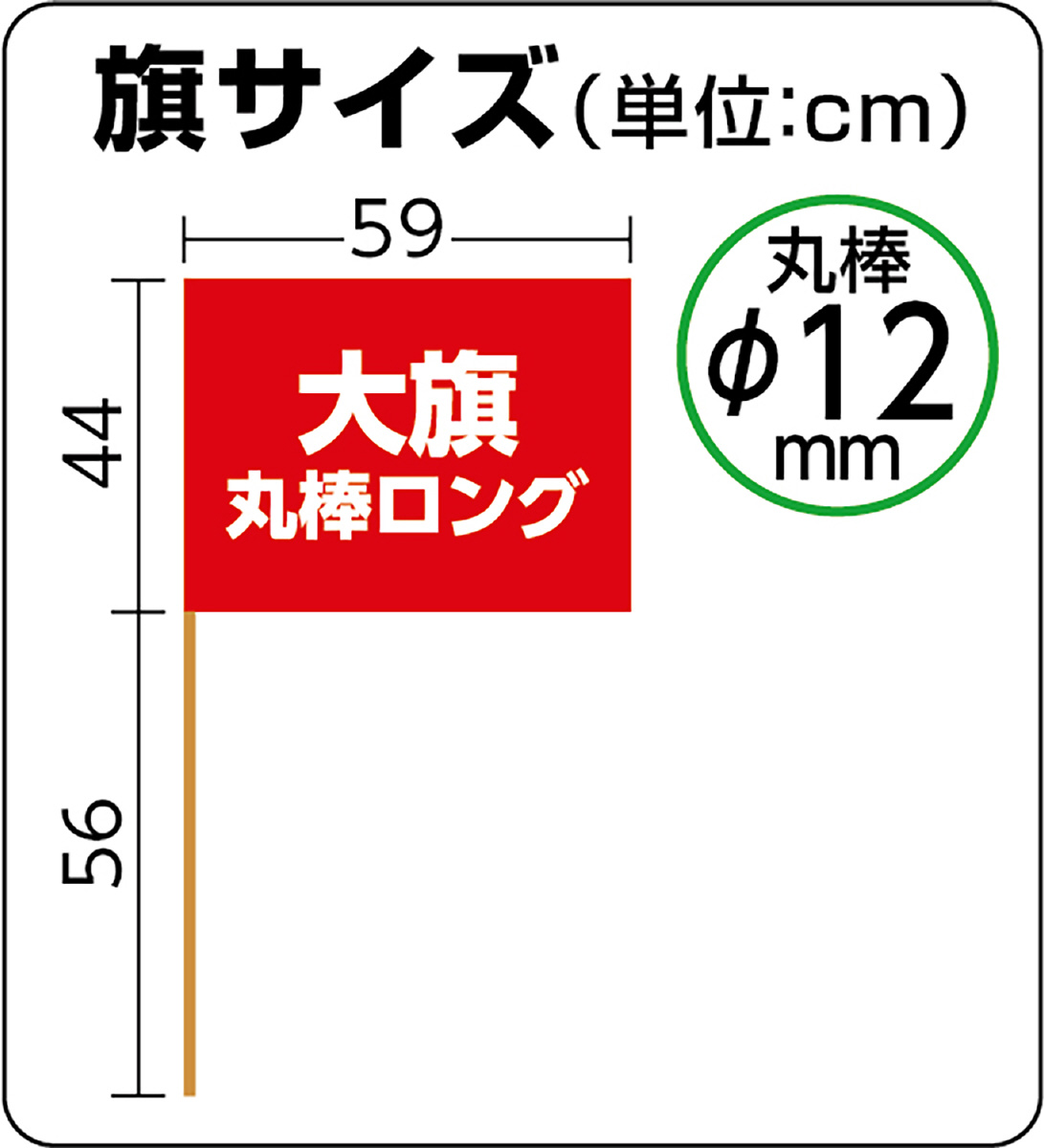 大旗 青 丸棒(ロング)Φ12mm