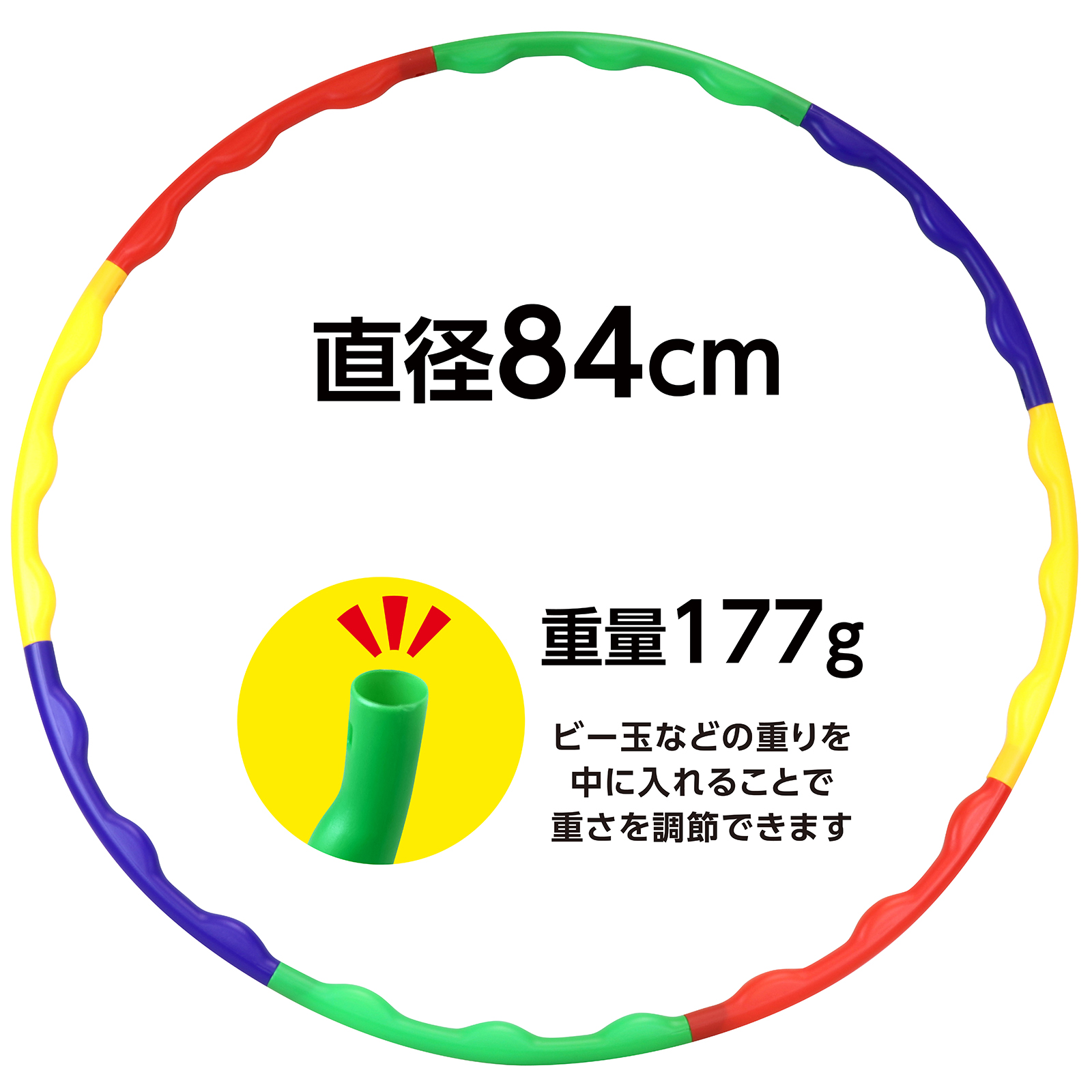 フラフープ 大(84cm)