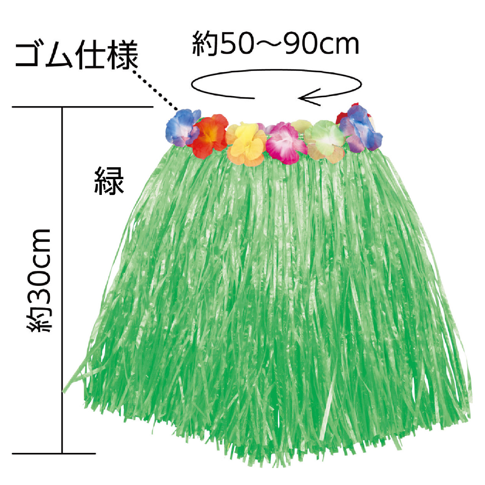 腰みの(30cm)緑