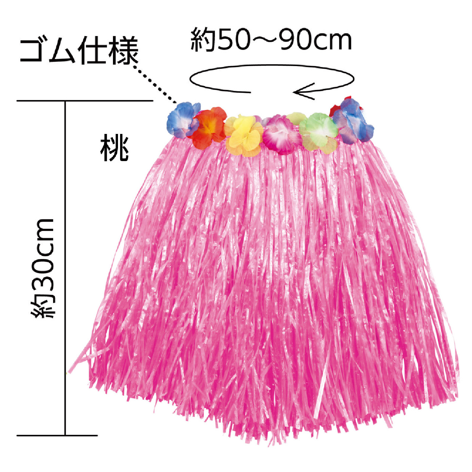 腰みの(30cm)桃