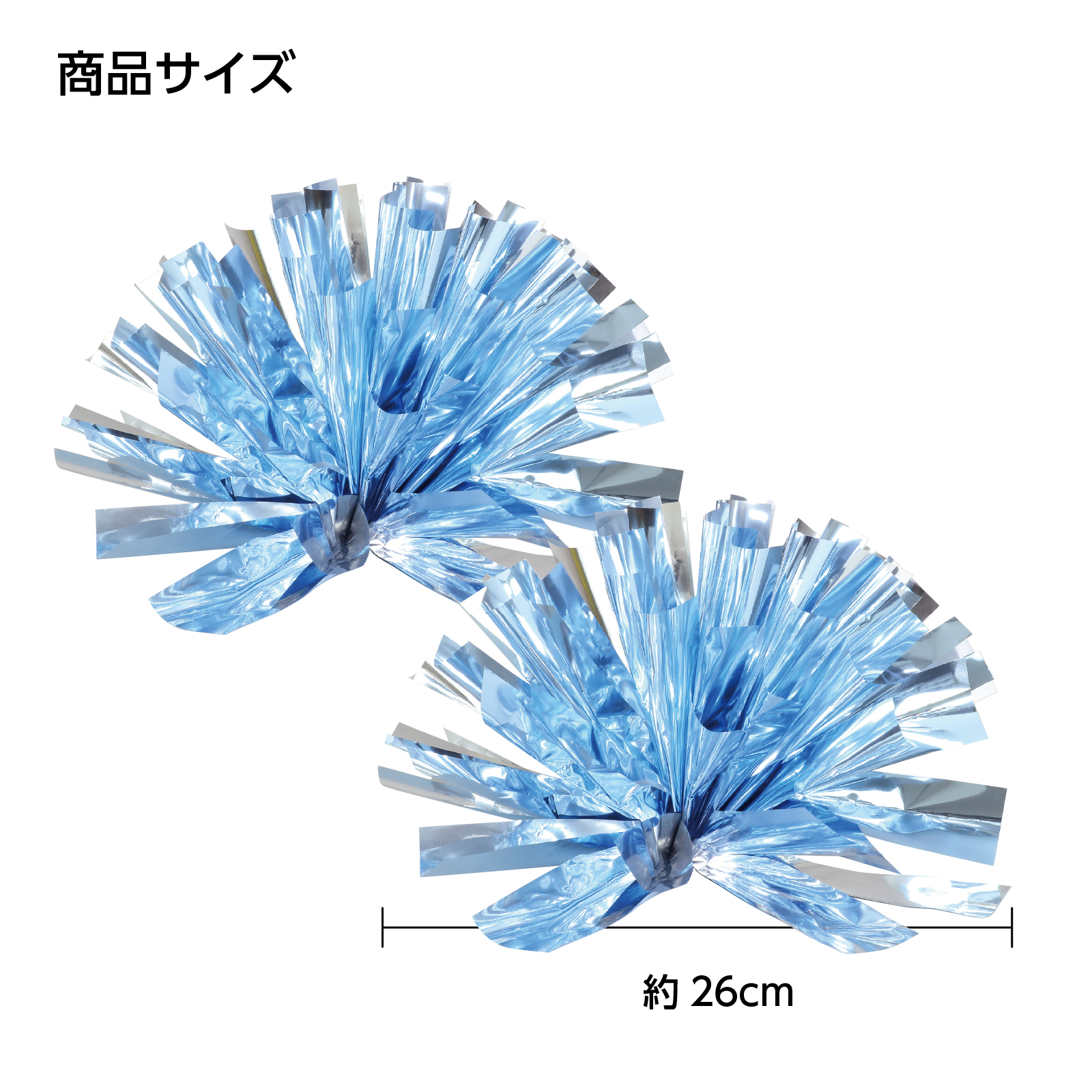 らくらくチアポンポン 薄水色シルバー