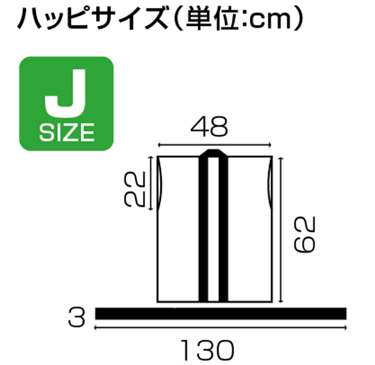 サテンハッピ 袖なし(帯付)黒(襟金) J