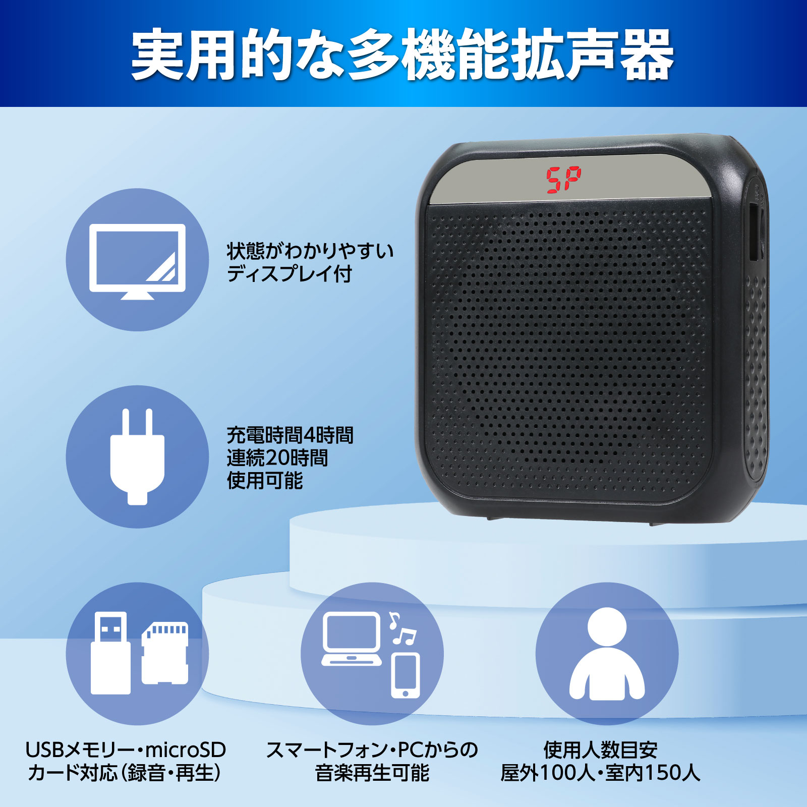 ハンズフリー小型拡声器 黒