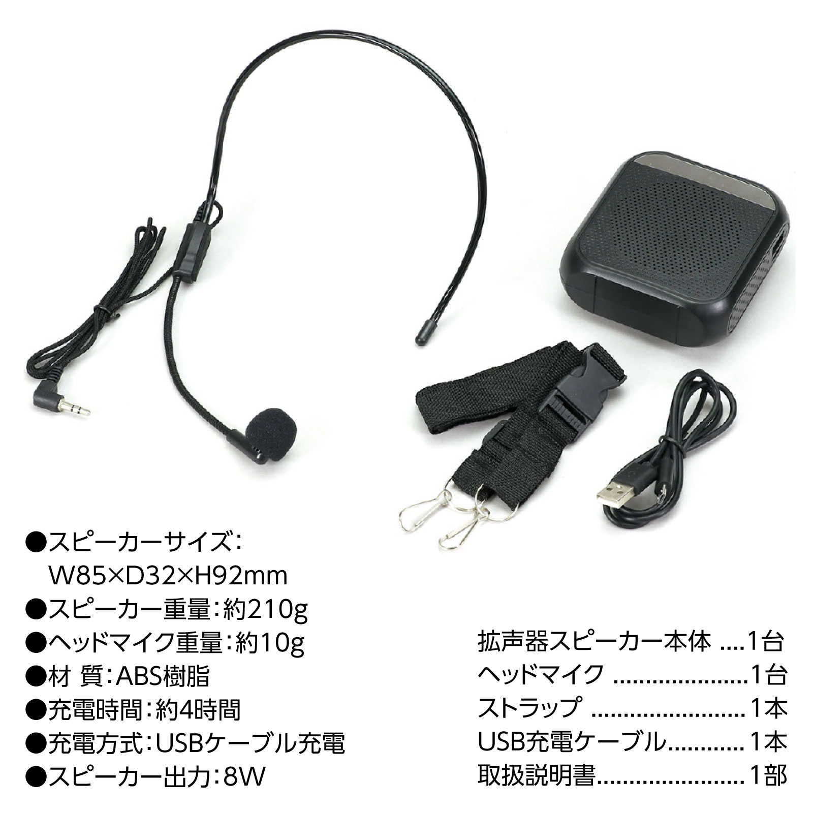 ハンズフリー小型拡声器 黒