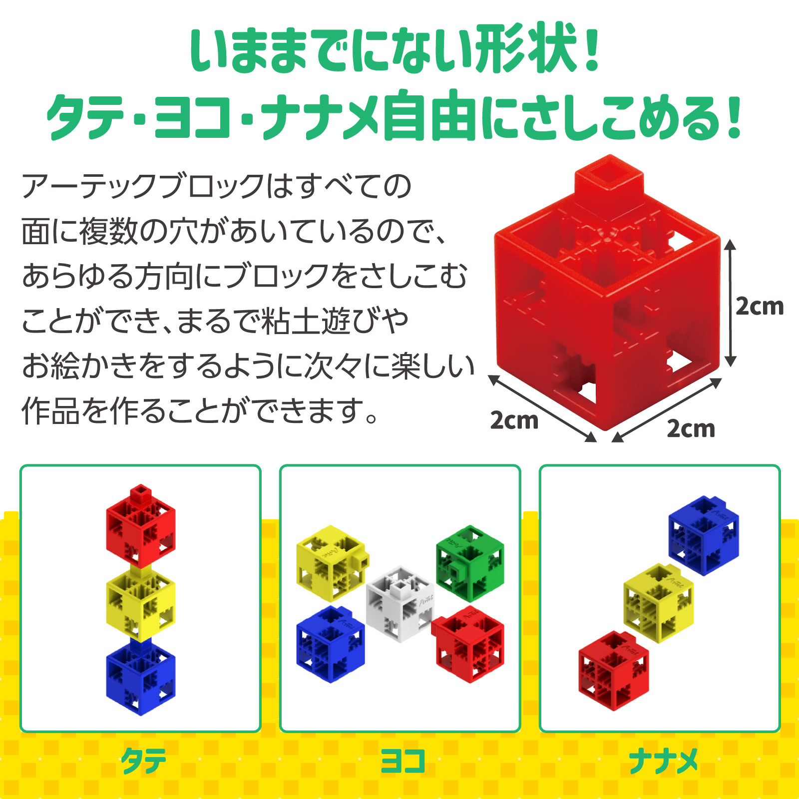 ●Artecブロック ドリームセットベーシック