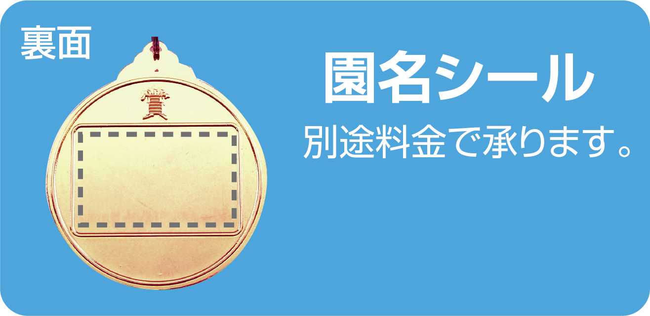 メダル 「陸上」 金