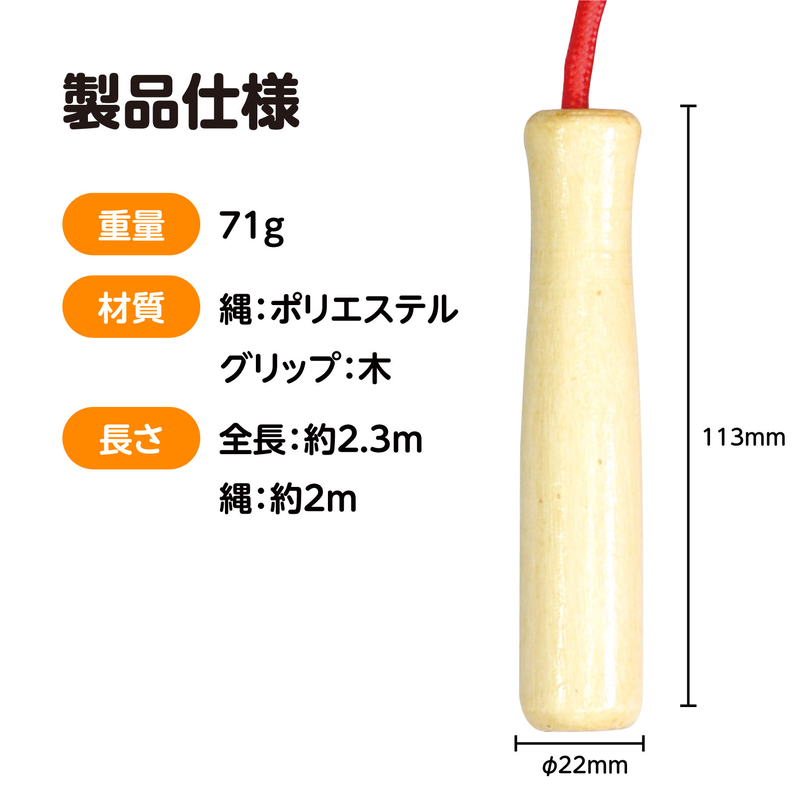 彩り木柄なわとび 赤