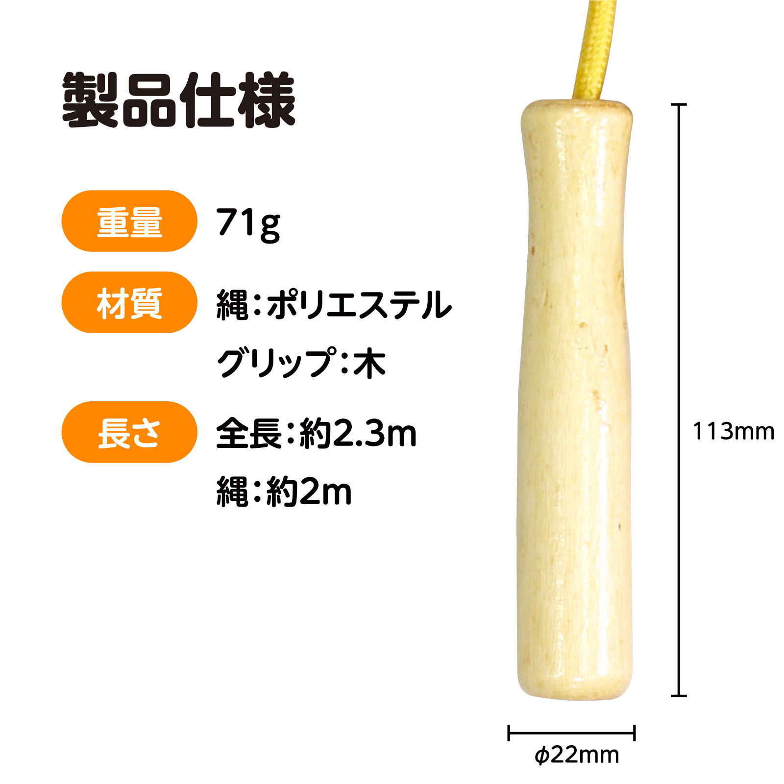 彩り木柄なわとび 黄