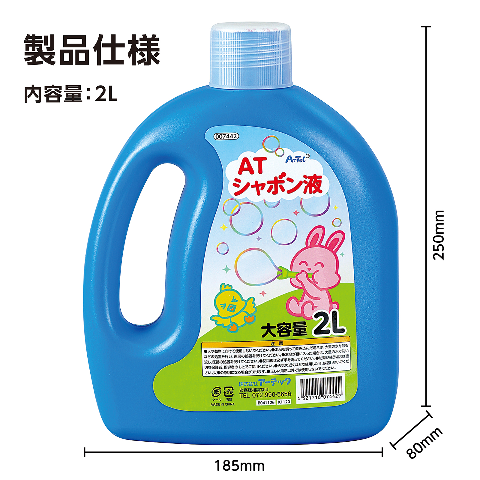 ATしゃぼん液 2L