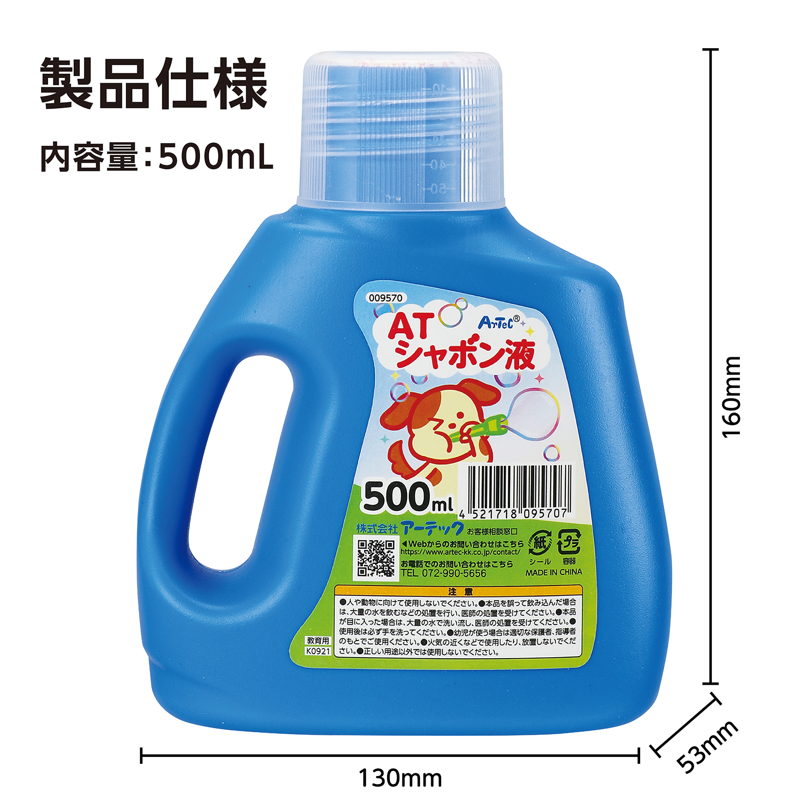 ATしゃぼん液  500ml