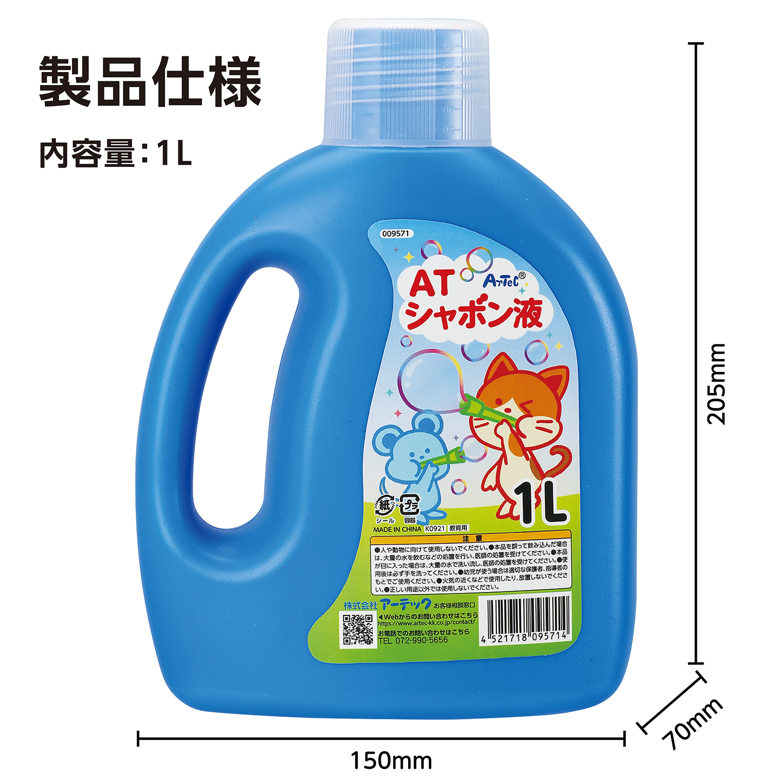 ATしゃぼん液  1L