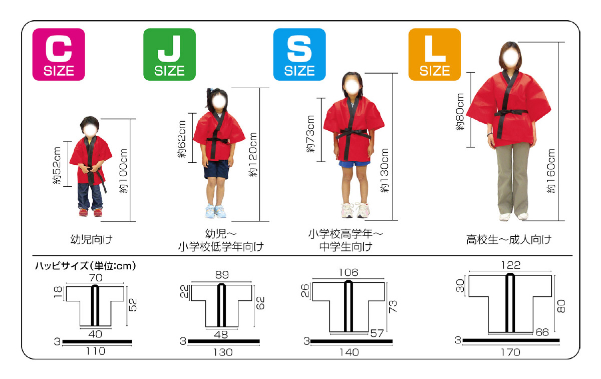 カラー不織布ハッピ 子供用 J 黄(赤襟)