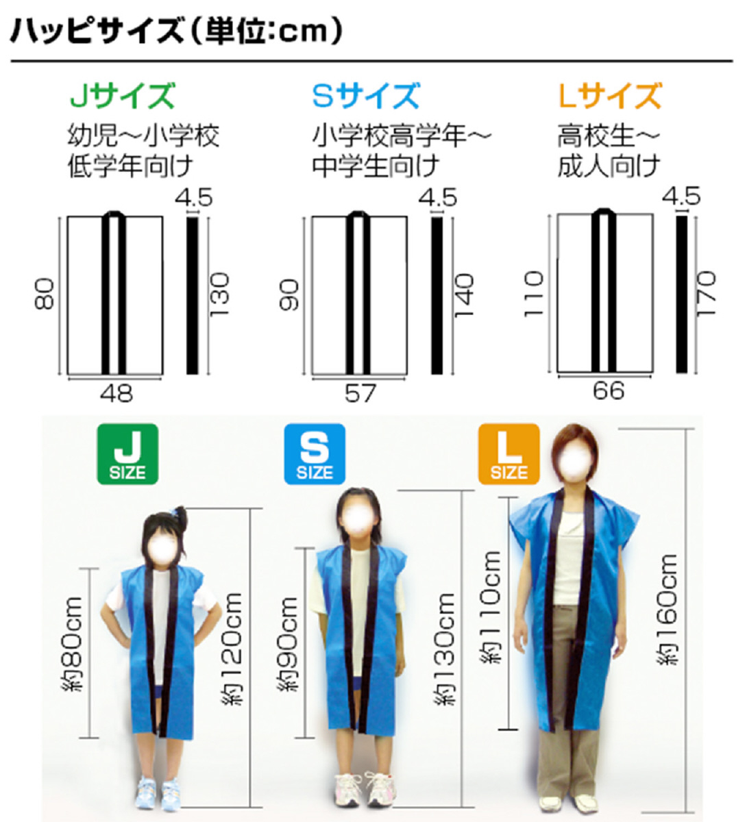 サテンロングハッピ 青 J(ハチマキ付)