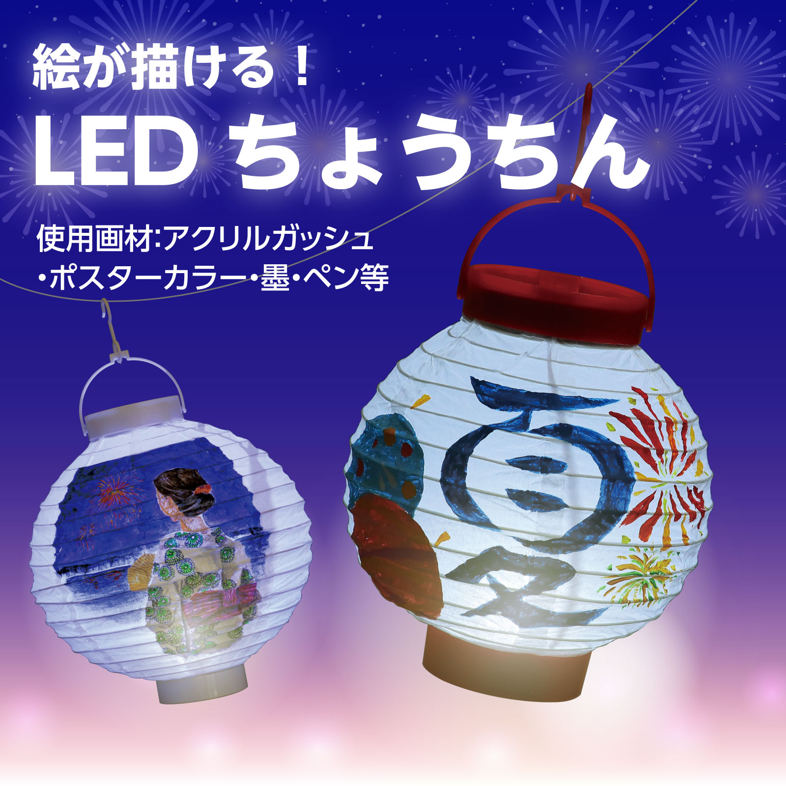 LED付ちょうちん(持ち手付)