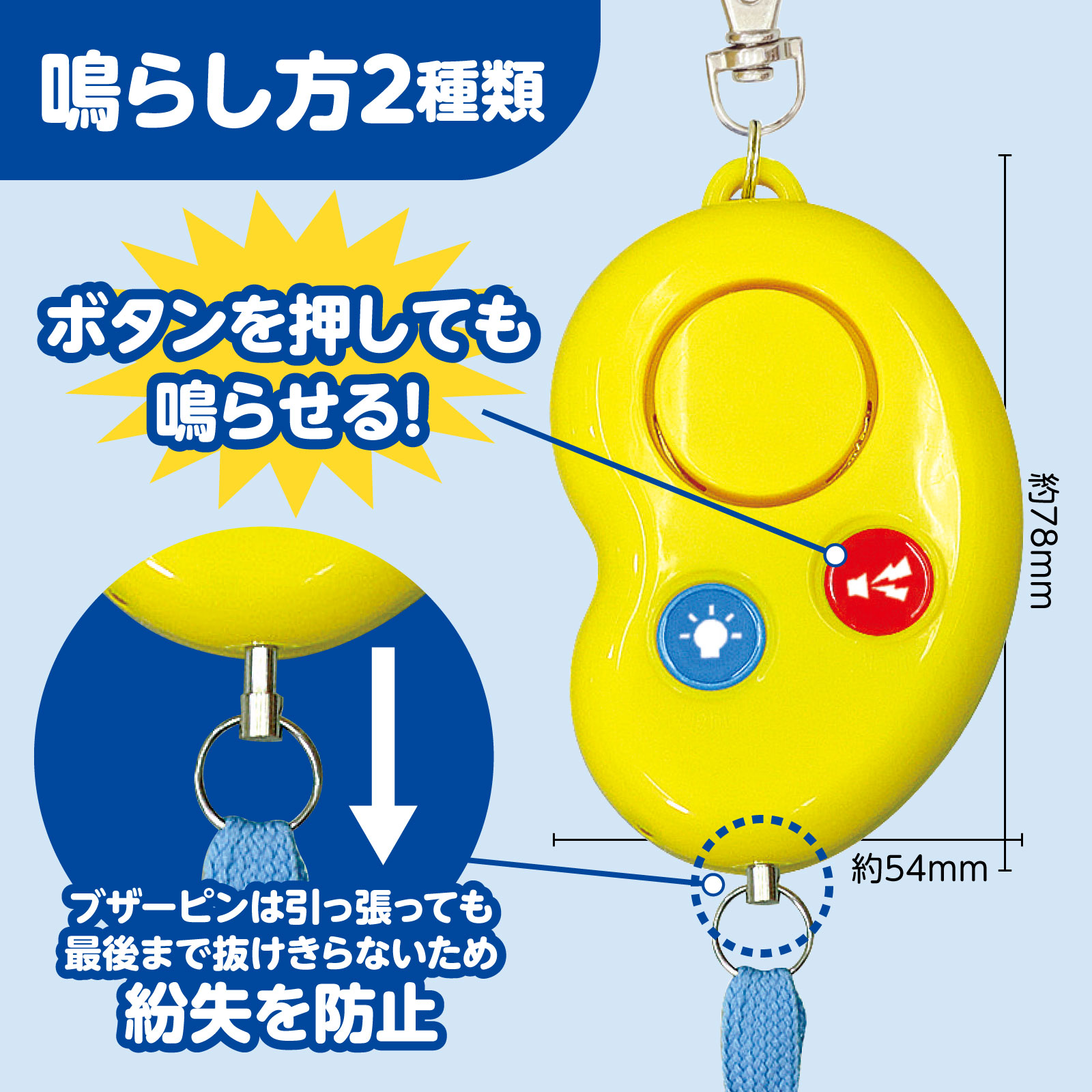 防犯ブザービーンズⅡ(防水・単4電池)