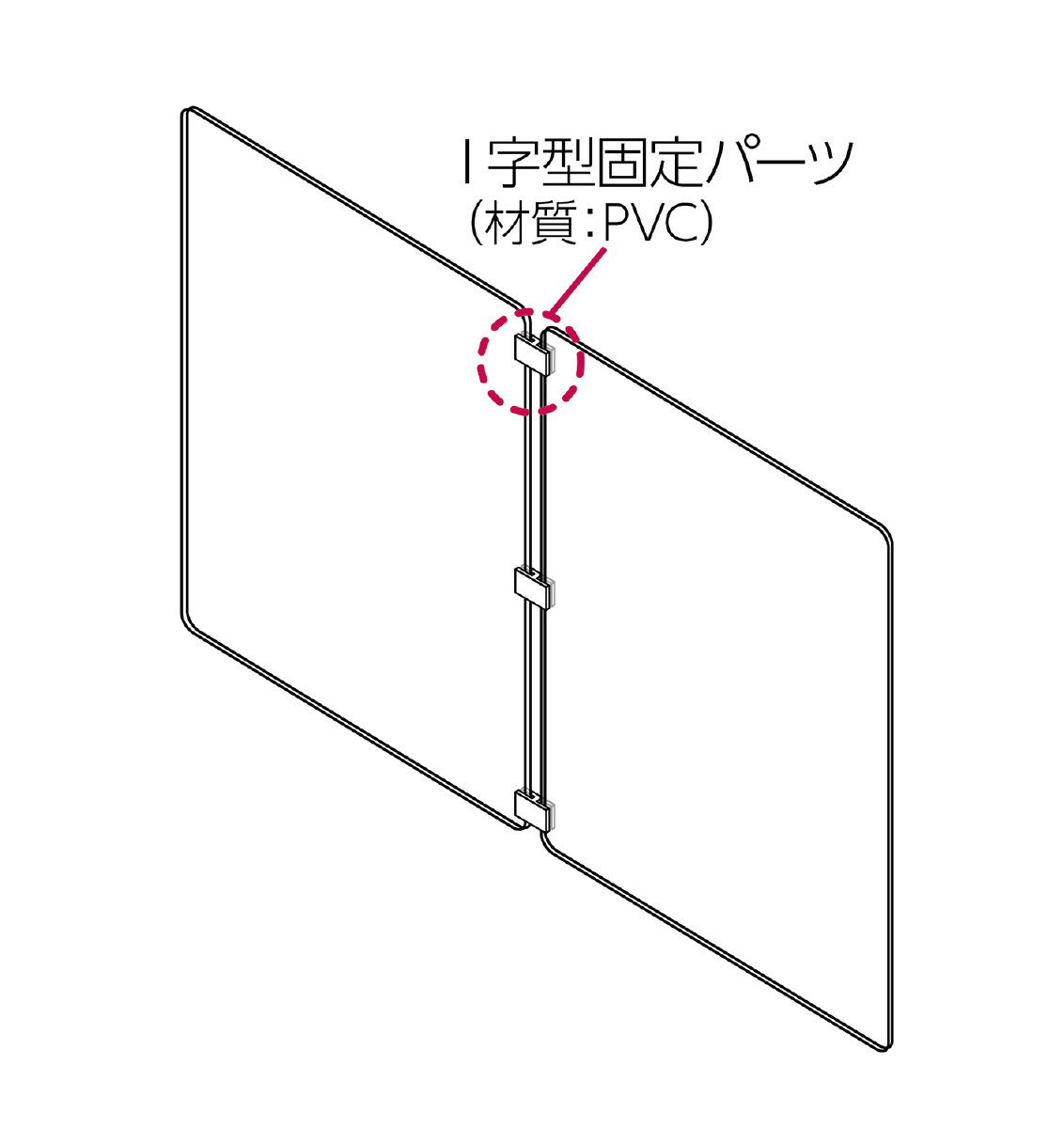 I字型固定パーツ3個組